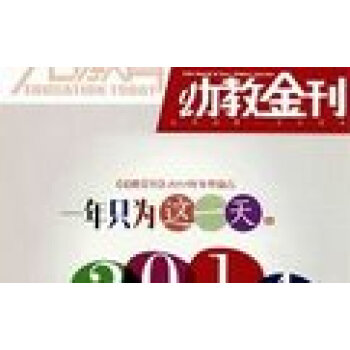 【過刊】今日教育(幼教金刊) 雜誌2018年單期期刊 過期刊物 pdf epub mobi 下载