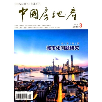 【過刊】中國房地産 雜誌2018年單期期刊 過期刊物 樣刊齣售 正版 pdf epub mobi 電子書 下載