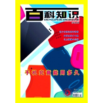 【過刊】百科知識 雜誌2018年單期期刊 過期刊物 樣刊齣售 正版 pdf epub mobi 下载