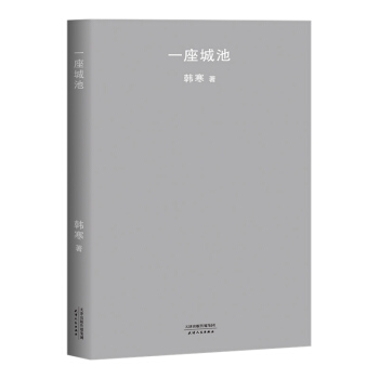 正版 一座城池 韩寒 2014版 城市 小说 现代文学 热门书籍 韩寒长篇小说 浮华下真实的生活 果 pdf epub mobi 电子书 下载