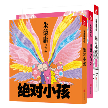 正版 小孩123套裝3冊 央視節目朗讀者特邀硃德庸講述他和小孩的故事 現象級漫畫小孩暖心治愈成長勵誌 pdf epub mobi 電子書 下載