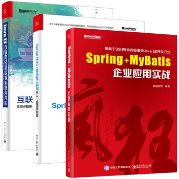 Spring MVC+MyBatis开发从入门到项目实战+Spring+MyBatis企业应用实战+ pdf epub mobi 电子书 下载