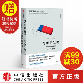 包邮 思维的发现 关于决策与判断的科学 迈克尔刘易斯 说谎者的扑克牌作者 中信出版社 pdf epub mobi 下载