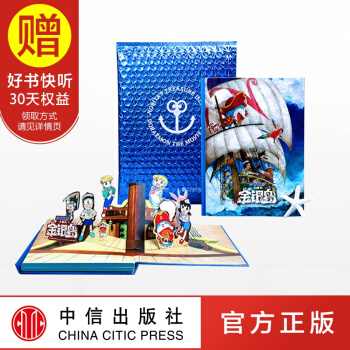 包邮 哆啦a梦大雄的金银岛 官方授权手账本 哆啦a梦漫画 中信出版社 预售 pdf epub mobi 下载