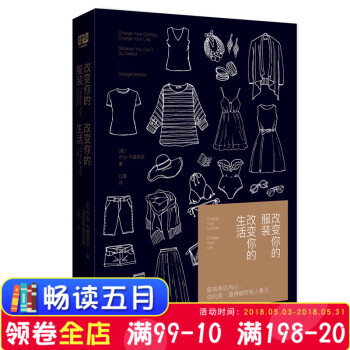 改變你的服裝,改變你的生活 喬治·布雷西亞著 美國服裝造型師 告訴你衣服應該這麼穿/七天改變你的