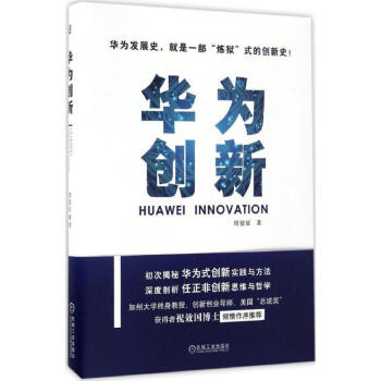 华为创新 pdf epub mobi 下载