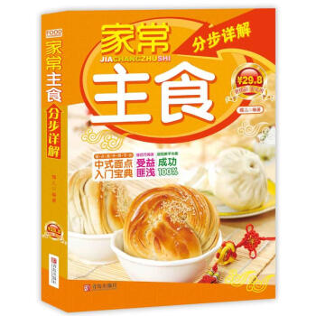 家常主食分步详解 蝶儿 著作 蝶儿 编者 饮食营养 食疗生活 新华书店正版图书籍 青岛出版社 pdf epub mobi 电子书 下载