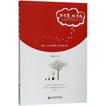 不完美,很幸福 pdf epub mobi 下载