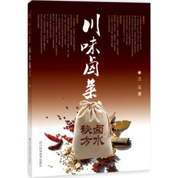 川味卤菜卤水秘方 兰玉 著 著作 饮食营养 食疗生活 新华书店正版图书籍 四川科学技术出版社 pdf epub mobi 下载
