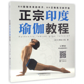 正宗印度瑜伽教程(附光盘) pdf epub mobi 下载