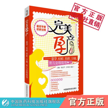 懷孕書籍備孕妊娠胎教分娩育兒一本通從起跑綫開始備戰孕産爸爸媽媽們都知道的備孕知識全麵孕産大全 pdf epub mobi 下载