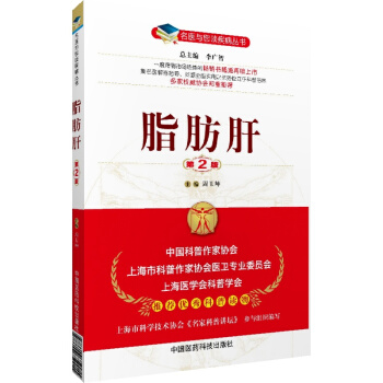 脂肪肝书籍脂肪肝治疗脂肪肝茶脂肪肝三七脂肝丸脂肪肝保健脂肪肝调养脂肪肝中医脂肪肝药食疗治疗脂肪肝养生 pdf epub mobi 下载