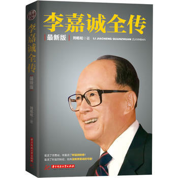 李嘉誠全傳-新版 9787560993102 pdf epub mobi 下载