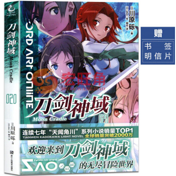 刀剑神域小说20 Moon Cradle篇 第20册 川原砾著 abec绘 畅销漫画网游冒险小说动漫 pdf epub mobi 电子书 下载