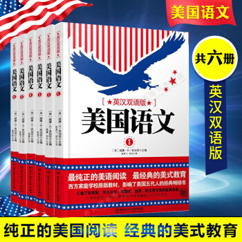 美國語文(英漢雙語版)(套裝共6冊) 一套塑造美國精神與文明的語文讀本 英漢雙語1-6冊 美國語文 pdf epub mobi 下载