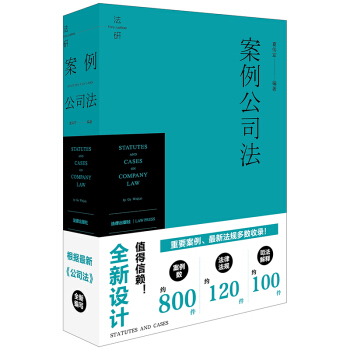 案例公司法 葛伟军编著 法律出版旗舰店 pdf epub mobi 下载