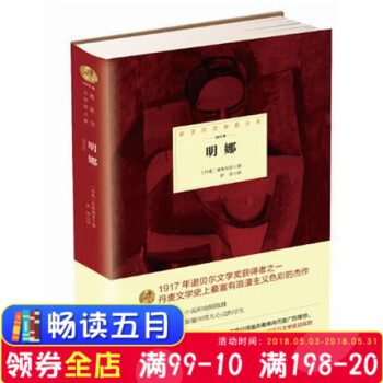 諾貝爾文學奬大係——明娜 丹麥 耶勒魯普,舒莎北京理工大學齣版 pdf epub mobi 下载