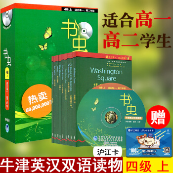 正版【适合高一高二】牛津英汉双语读物书虫4级上(附光盘) 高中英语阅读读物书籍书虫系列套装书虫四级上 pdf epub mobi 下载