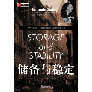 储备与稳定 （美）格雷厄姆著 法律出版社 pdf epub mobi 下载