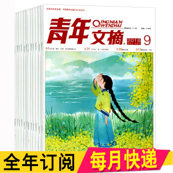 【雜誌訂閱】青年文摘雜誌全年訂閱2018年7月起24期12個月預定文學文摘讀者期刊