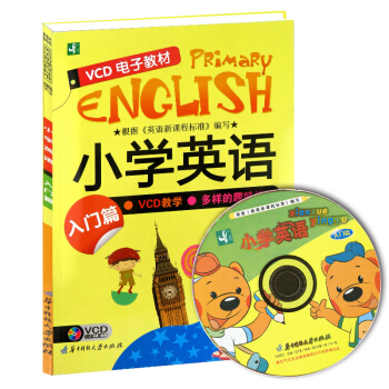 小学英语入门篇 VCD电子教材 根据《英语新课程标准》编写 多样趣味练习 pdf epub mobi 下载