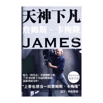 天神下凡:詹姆斯.卡梅隆的電影人生 基根,硃沉之 法律齣版社 pdf epub mobi 下载
