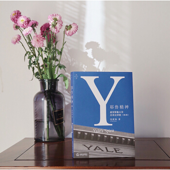 耶魯精神：感受耶魯大學及其法學院（第2版） 馮建妹著 法律齣版社旗艦店 pdf epub mobi 下载
