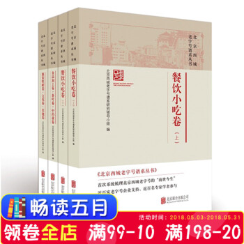 新書預售 北京西城譜係叢書 全4冊 北京聯閤 北京西城分布廣泛，經營領域涵蓋百姓生活的方方麵麵 暢銷 pdf epub mobi 下载