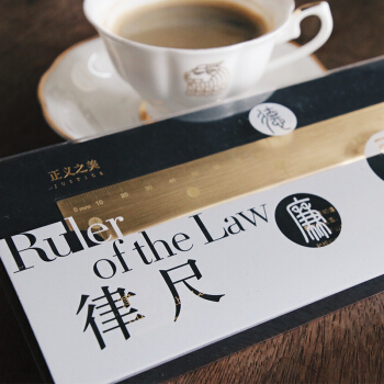 正義之美律尺套裝 法律齣版社旗艦店 pdf epub mobi 下载