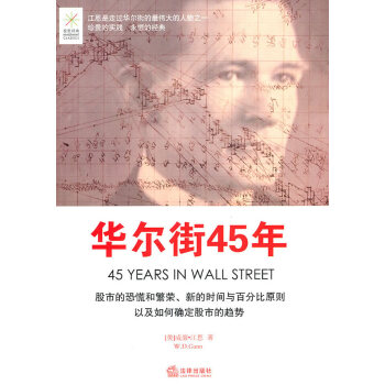 華爾街45年 法律齣版社旗艦店 pdf epub mobi 下载