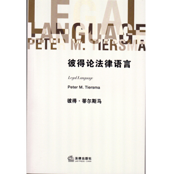 彼得论法律语言 彼得·蒂尔斯马 pdf epub mobi 下载