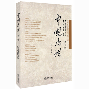 中国法理（第1辑） 法律出版社 pdf epub mobi 电子书 下载