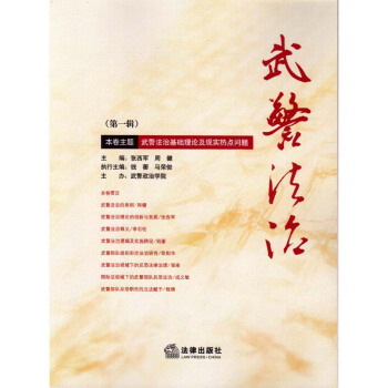 武警法治 法律齣版社 pdf epub mobi 下载