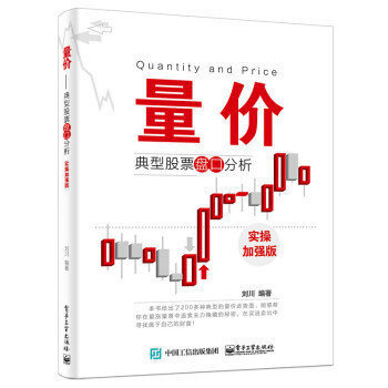 量价：典型股票盘口分析：实操加强版 pdf epub mobi 下载