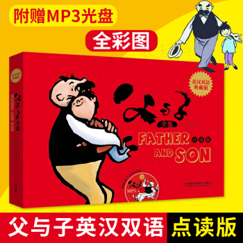 正版 父与子全集 英汉双语点读版 父与子全集彩色双语版中英文 父与子全集漫画书全集正版 精装典藏 少 pdf epub mobi 下载