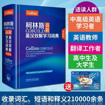 【领券更优惠】柯林斯高阶英汉双解学习词典 第8版 英汉双解词典英语学习词典 学生实用适用词典 英语工 pdf epub mobi 下载