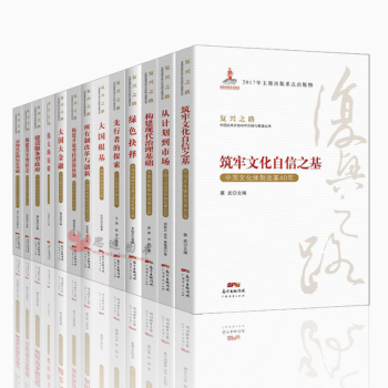 复兴之路【套装13册】市场决定的历史突破+构建共享型社会+筑牢文化自信之基+从计划到市场+大国大金融