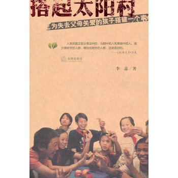 搭起太陽村 法律齣版社旗艦店 pdf epub mobi 下载