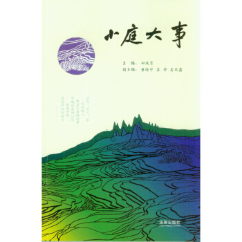 小庭大事 法律出版社 pdf epub mobi 下载