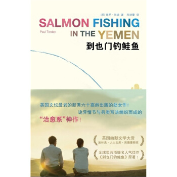 到也门钓鲑鱼 （英）托迪著 法律出版社 pdf epub mobi 下载