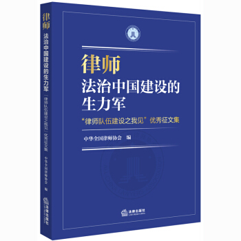律师，法治中国建设的生力军 法律出版社 pdf epub mobi 下载