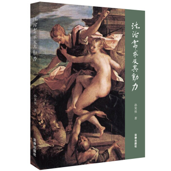 正版現貨 法治需求及其動力 孫笑俠 著 法律齣版社 pdf epub mobi 下载