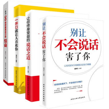 正版 （共4本）别让不会说话害了你+让你终身受益的说话之道+一开口就让人喜欢你+一本书教你如何提高自 pdf epub mobi 下载
