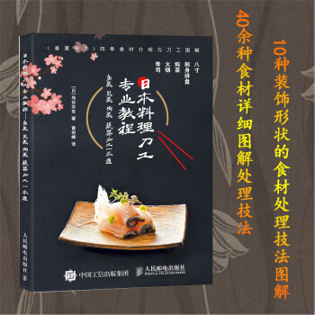 正版 日本料理刀工专业教程 鱼类贝类肉类蔬菜加工一本通 寿司刺身拼盘八寸食物雕刻餐盘装饰火锅专业厨师