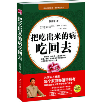 把吃出来的病吃回去