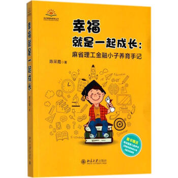 幸福就是一起成长 pdf epub mobi 下载