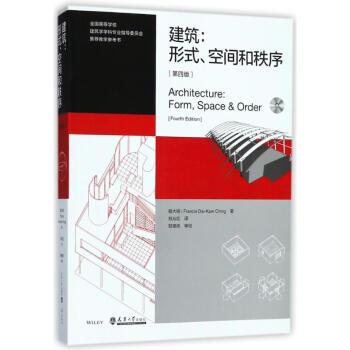 建築:形式.空間和秩序(第4版) pdf epub mobi 電子書 下載