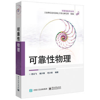可靠性物理 pdf epub mobi 電子書 下載