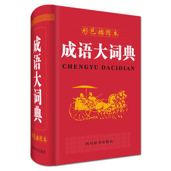 成语大词典（彩色插图本） pdf epub mobi 下载