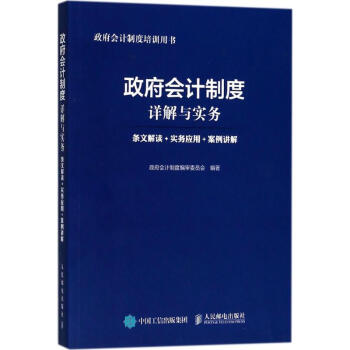政府会计制度详解与实务